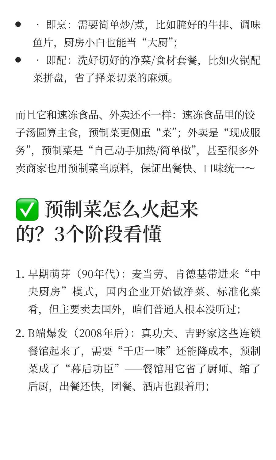 预制菜要火？2025行业真相全说透！