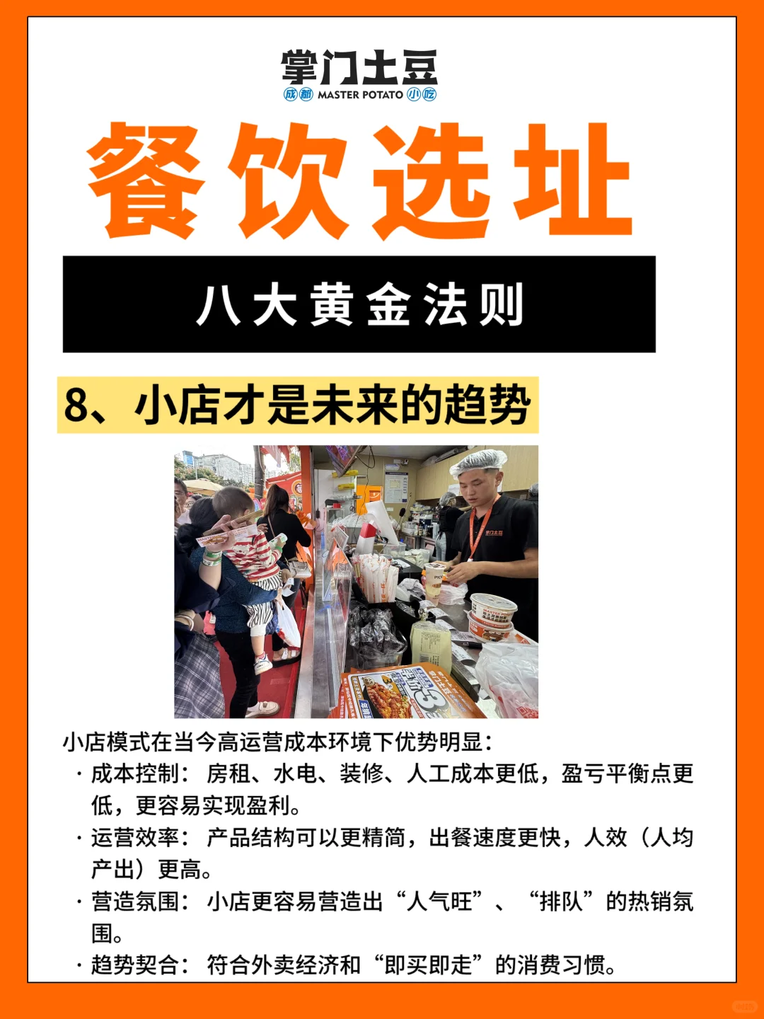 选址避坑 |位置选对，小店也能天天排队?