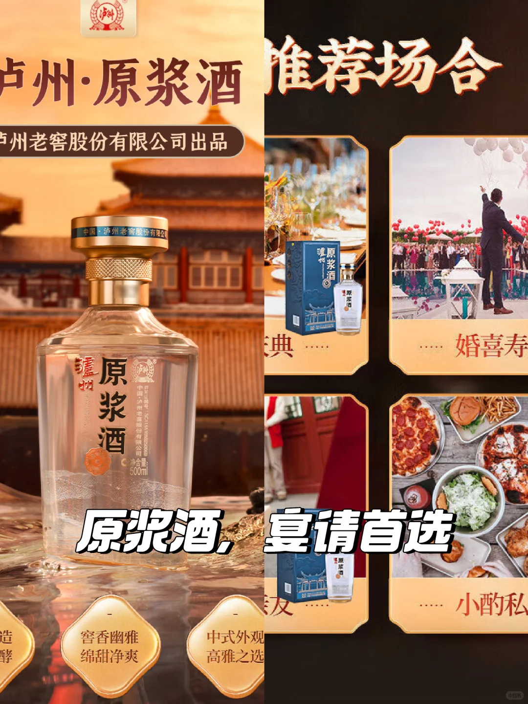 婚礼宴请必备?原浆酒醇香居酒