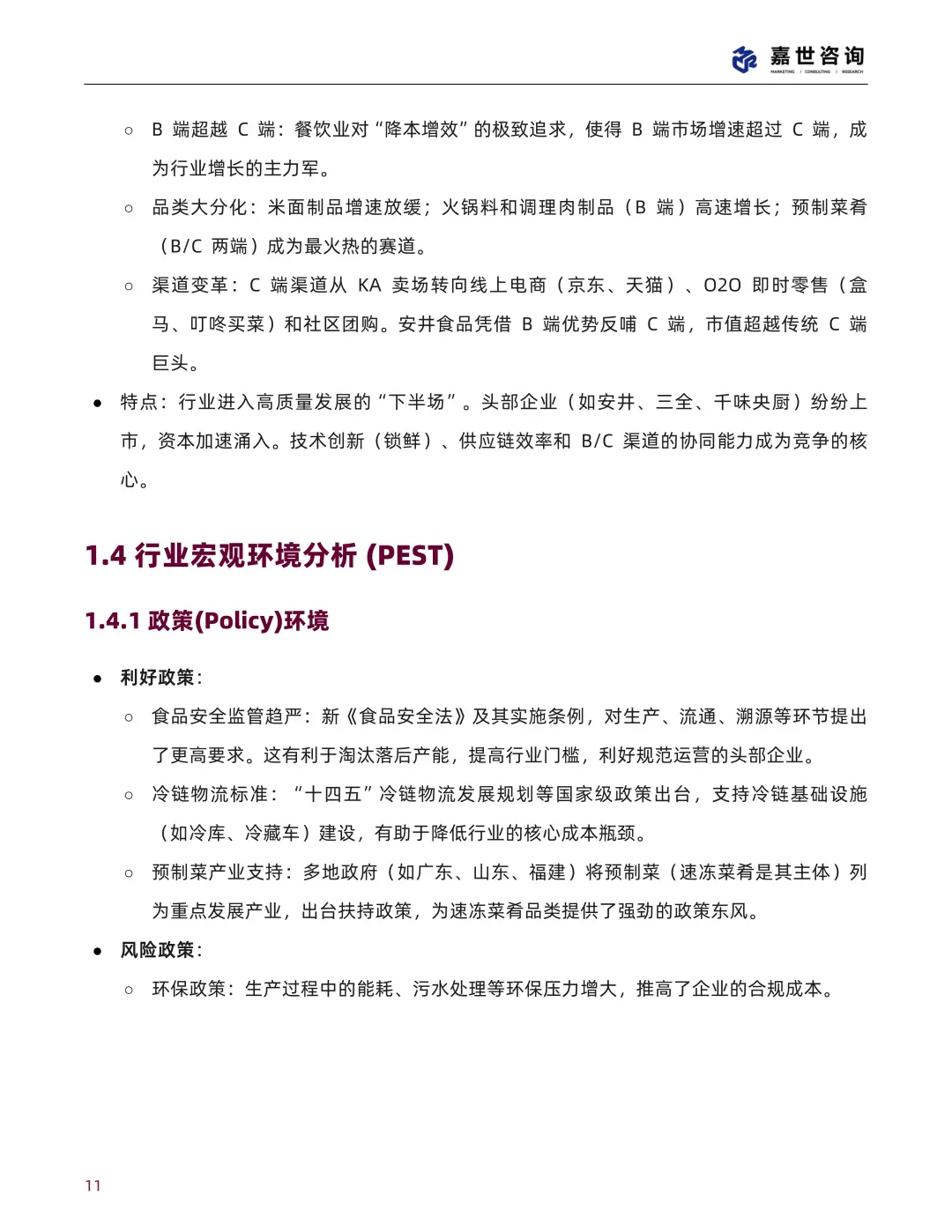 中国速冻食品行业现状与发展趋势报告