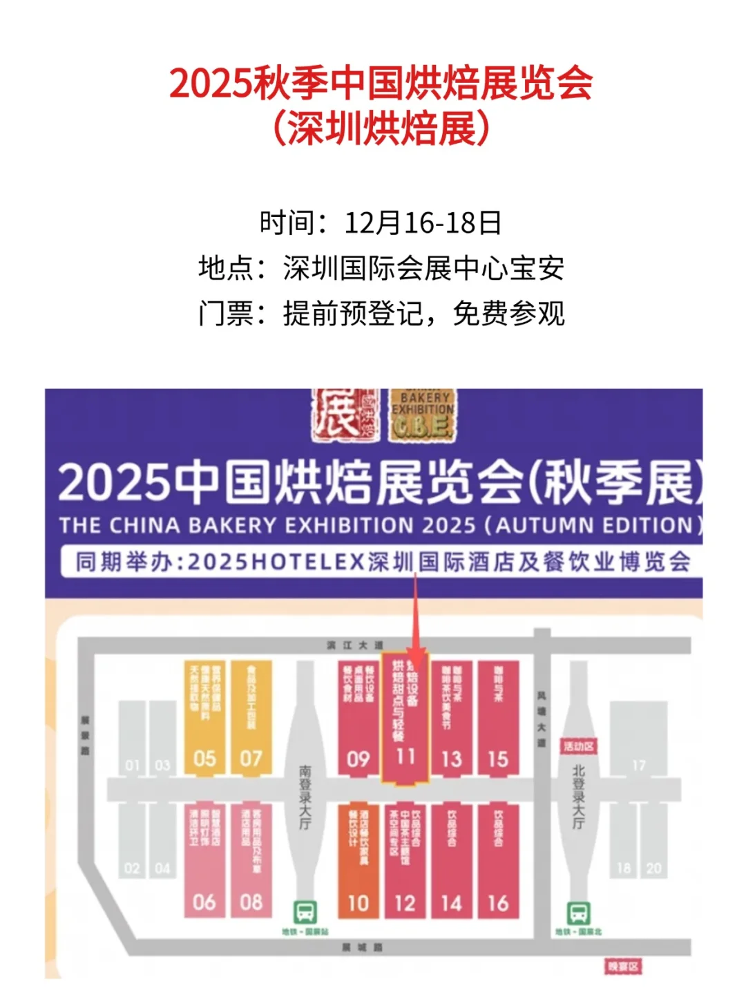 12月深圳烘焙展活动汇总！门票免费