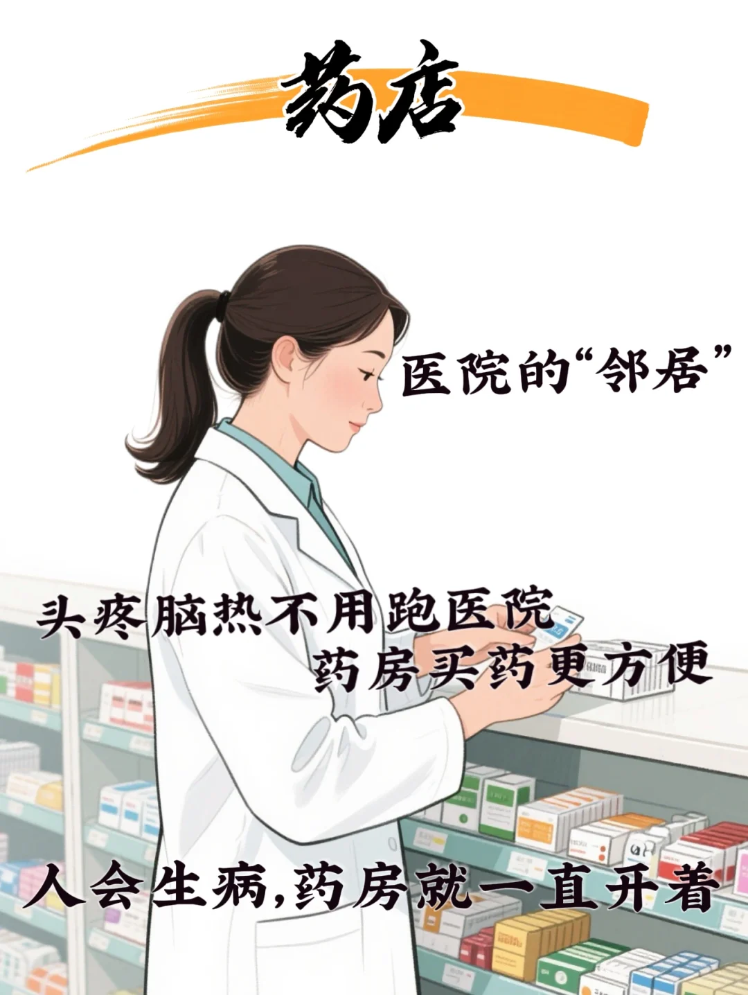 永 不消失的九大行业