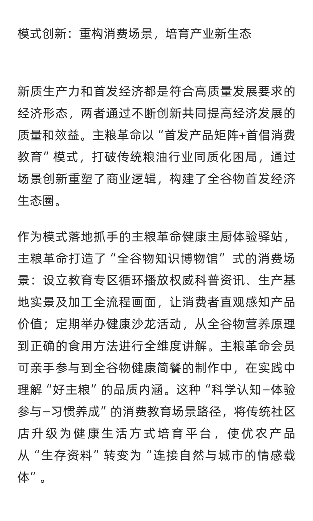 主粮革命践行产业创新，激活全谷物赛道新