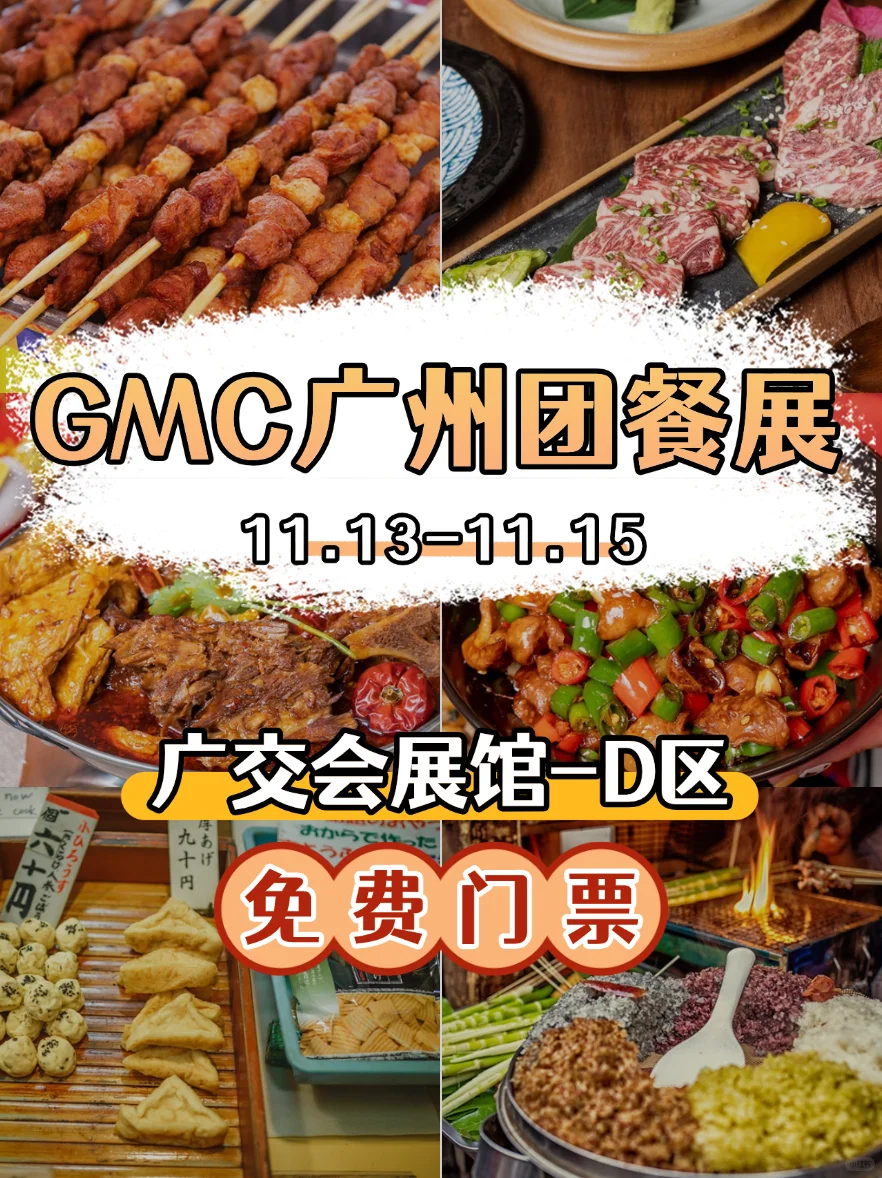 在GMC广州团餐展：让炒菜机器人给你打工