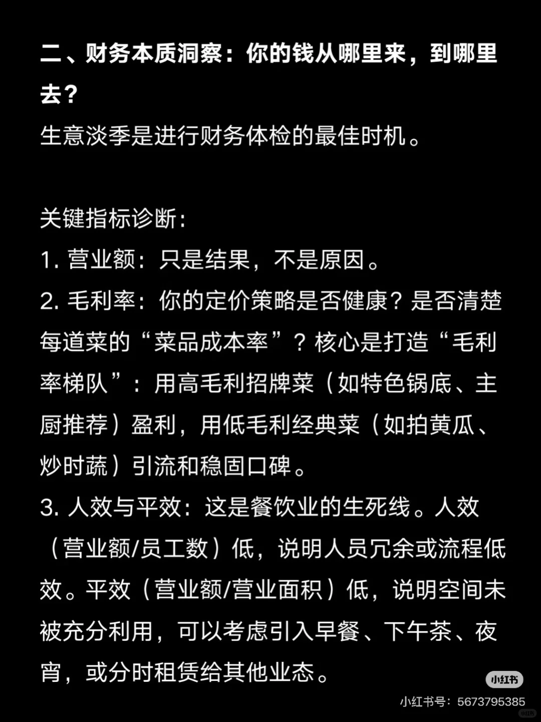 餐饮老板必看、餐饮10月没飙升、11月又将是大淡季、怎么应对？