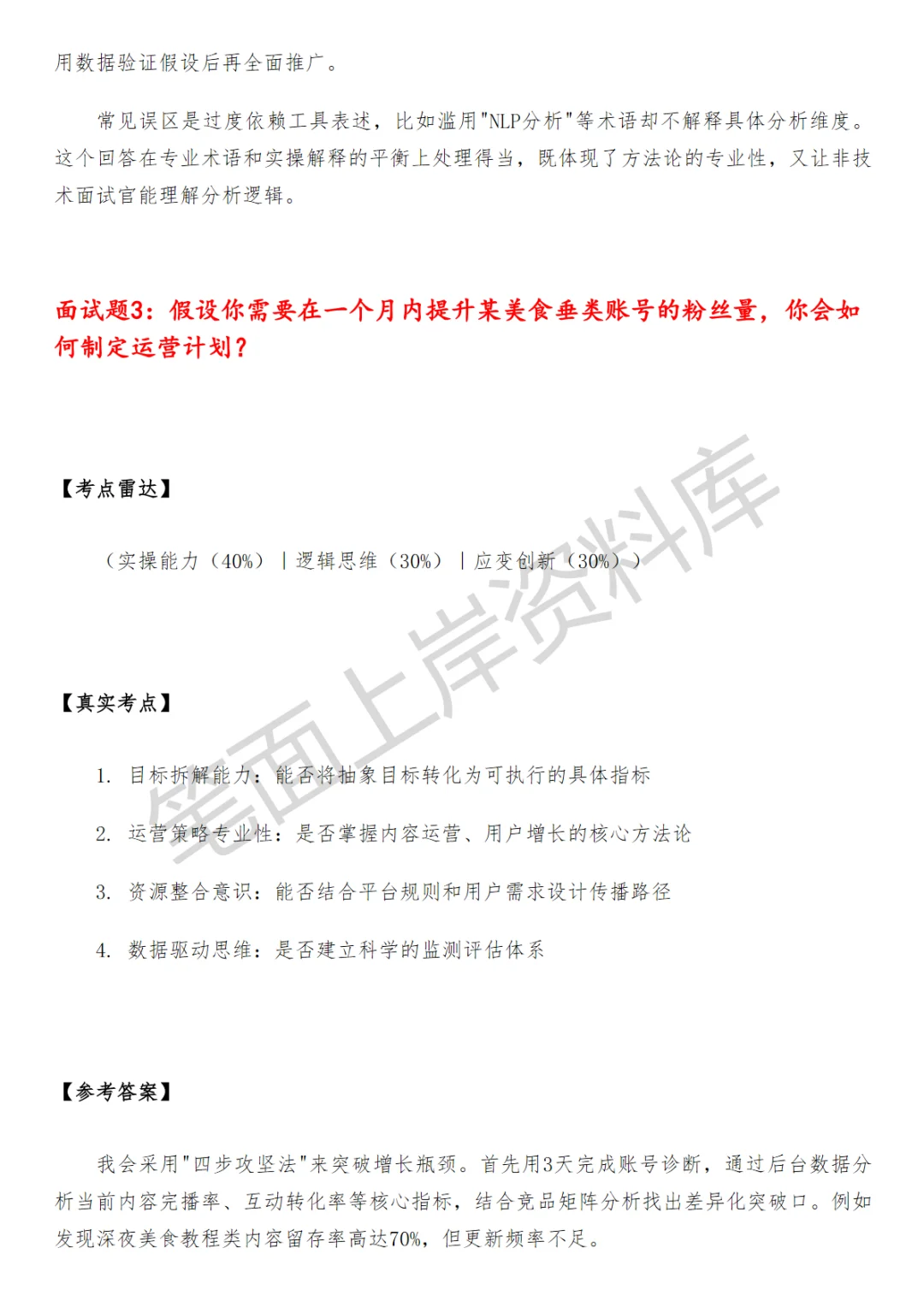 潮流生活生活美食垂运营面试真题