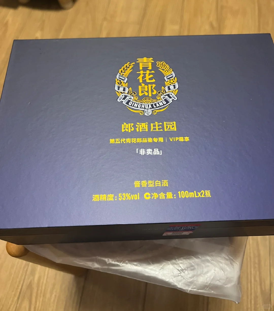 青花郎第五代郎酒庄园品鉴礼盒