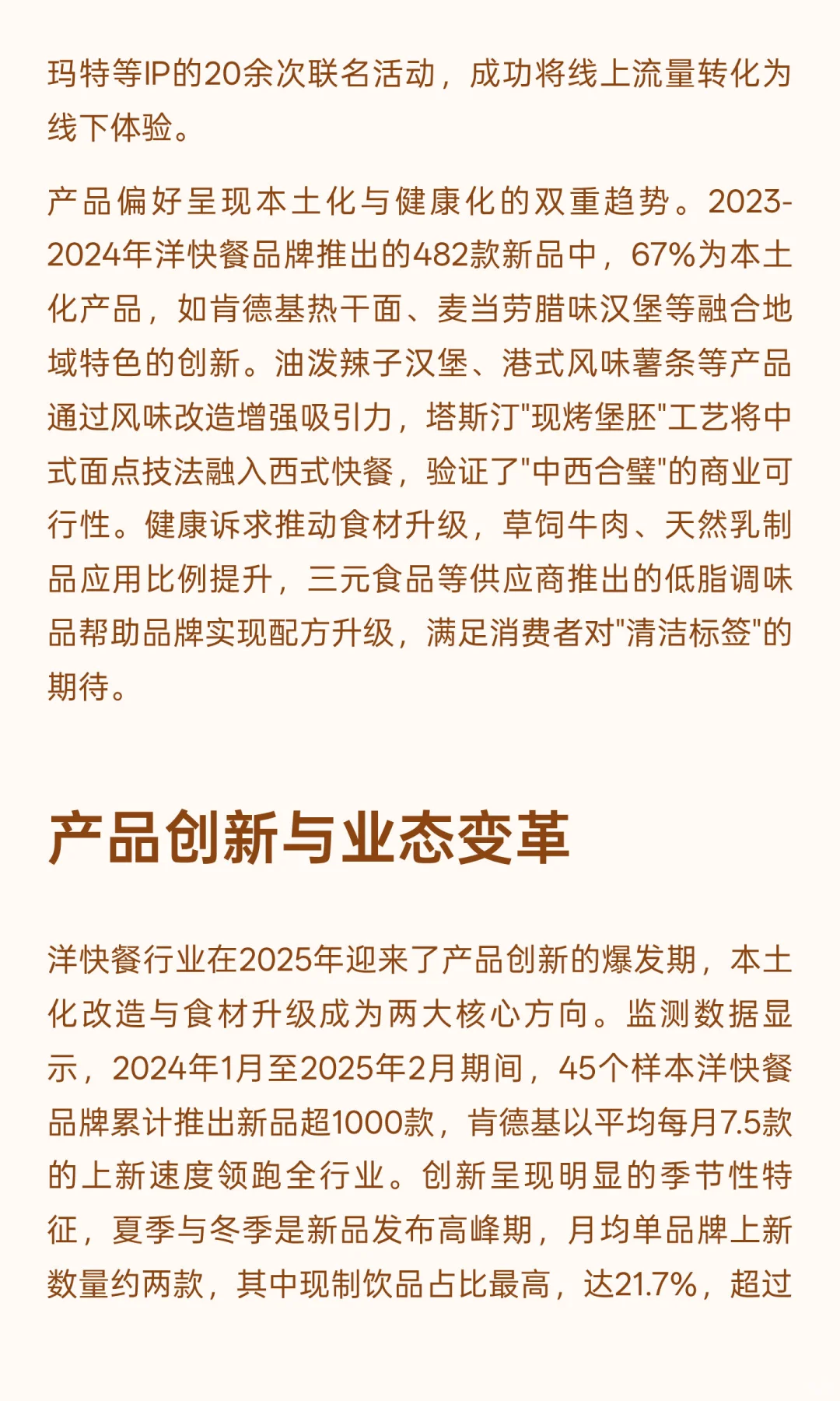 2025年洋快餐市场全景分析与发展趋势预测