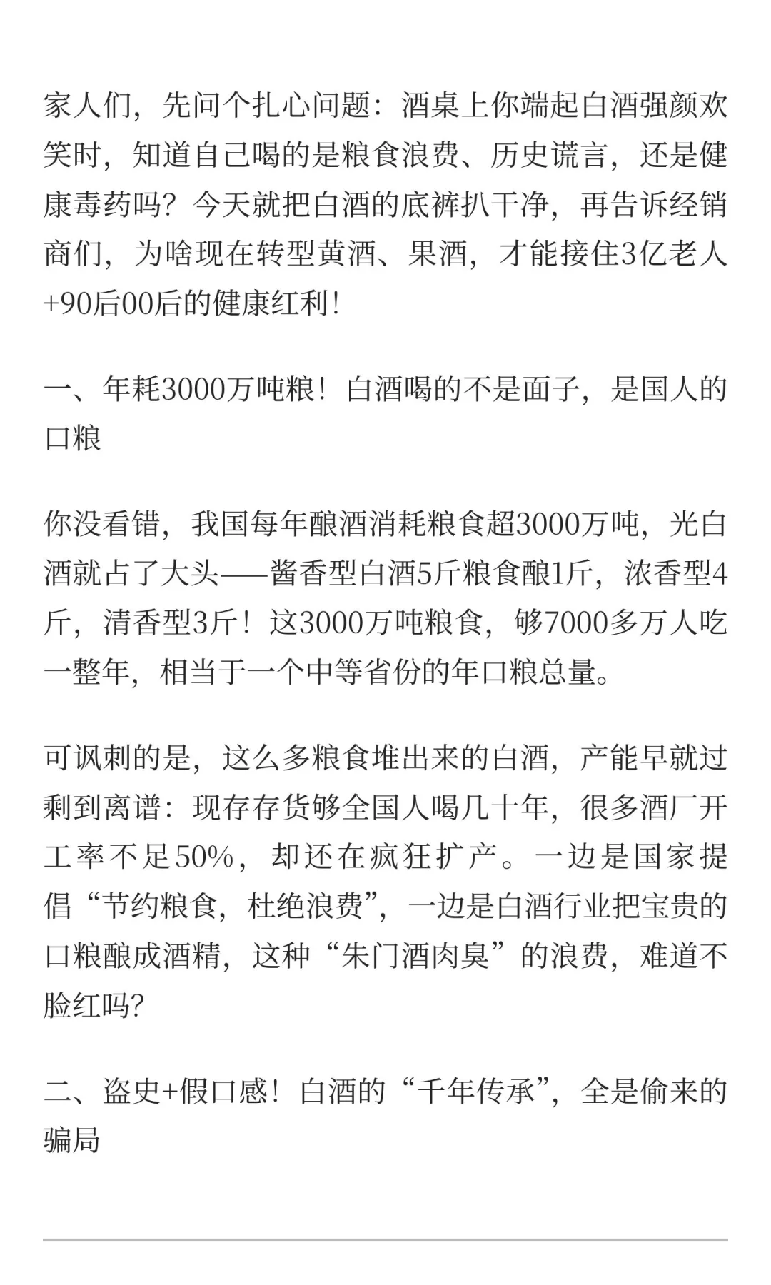 炸锅了！白酒3大骗局被扒光：年耗3000万吨