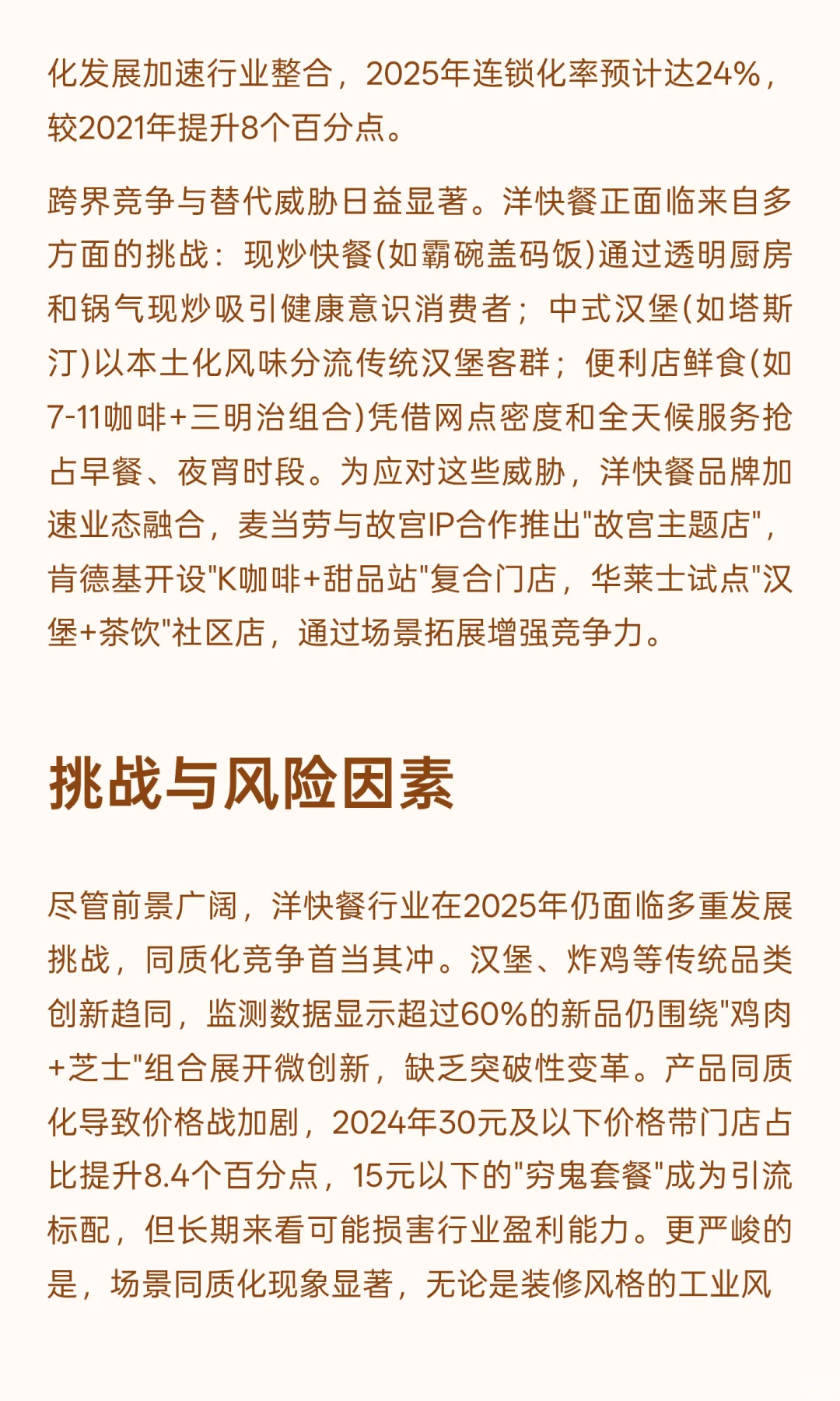 2025年洋快餐市场全景分析与发展趋势预测