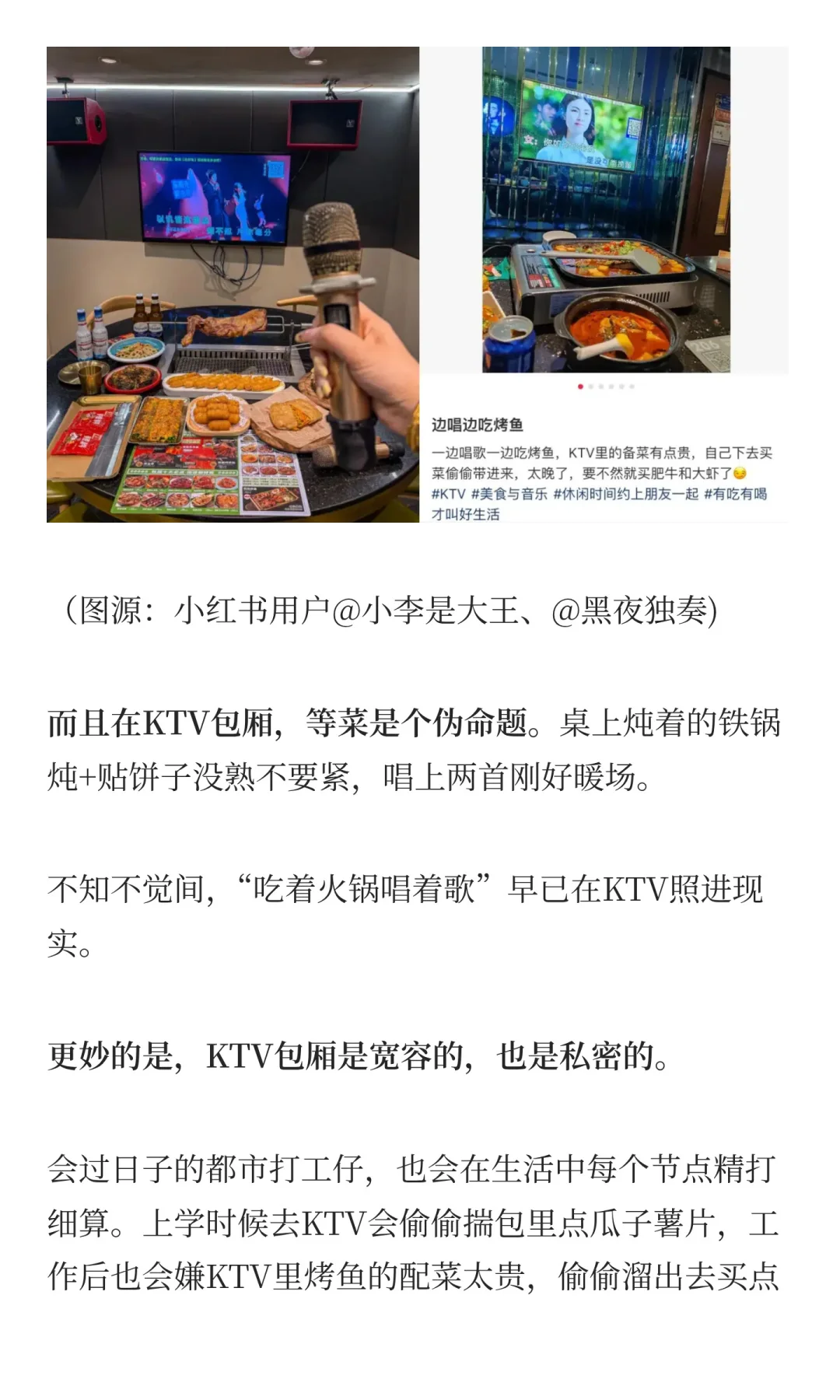 KTV，成了多少城市的「必吃榜」？