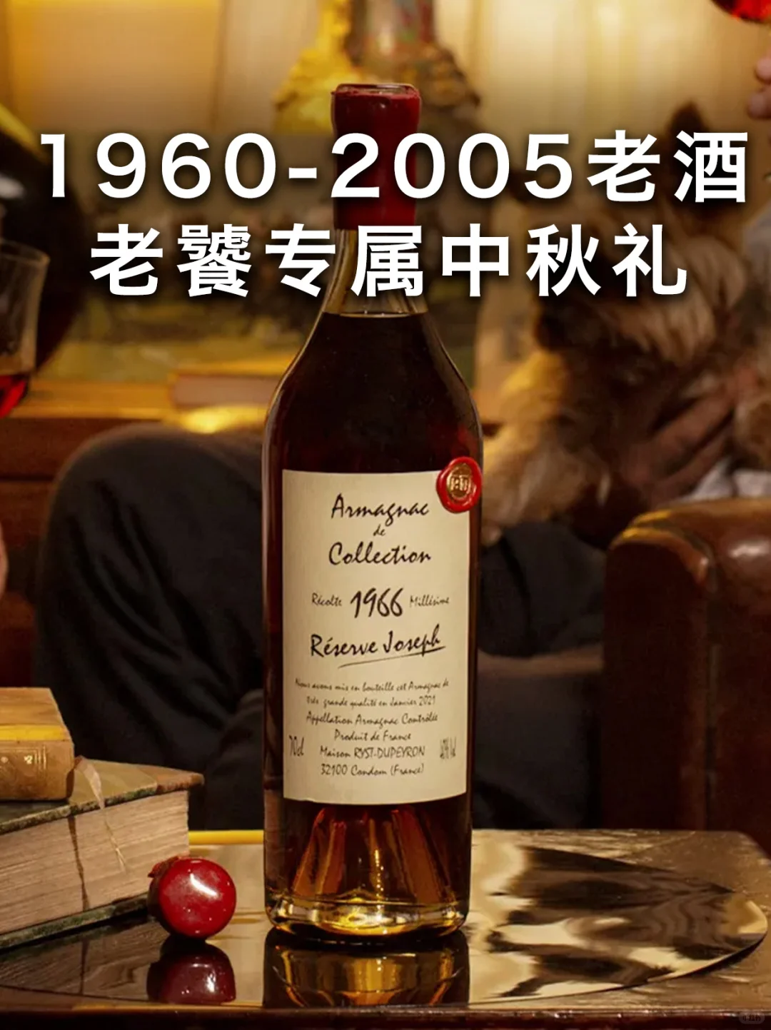 月饼没新意？中秋送46个单一年份雅文邑