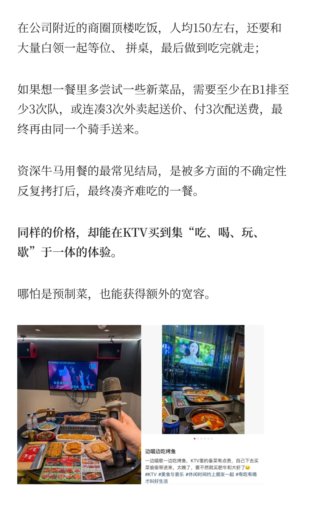 KTV，成了多少城市的「必吃榜」？