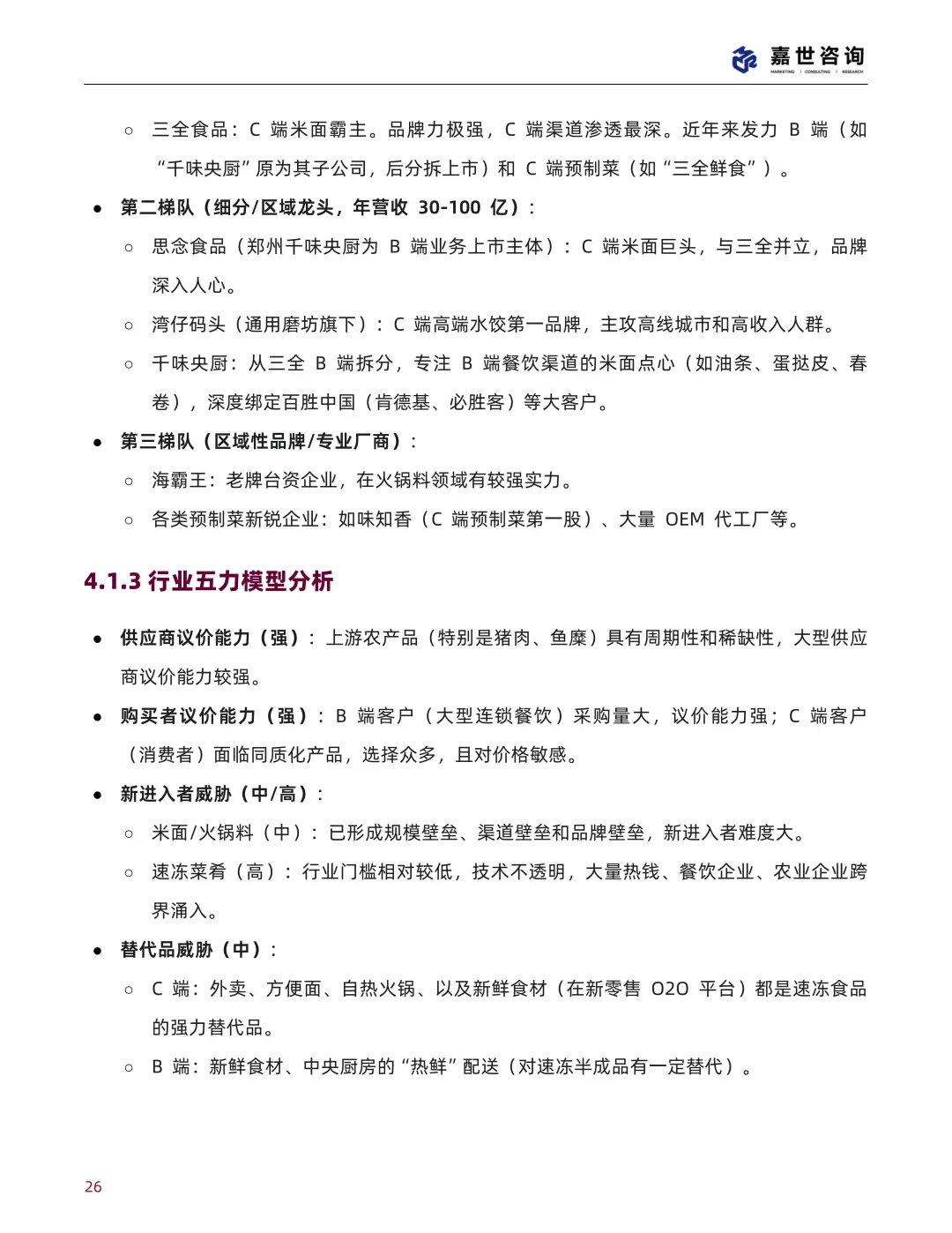 中国速冻食品行业现状与发展趋势报告