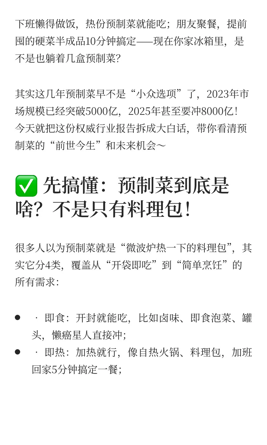 预制菜要火？2025行业真相全说透！