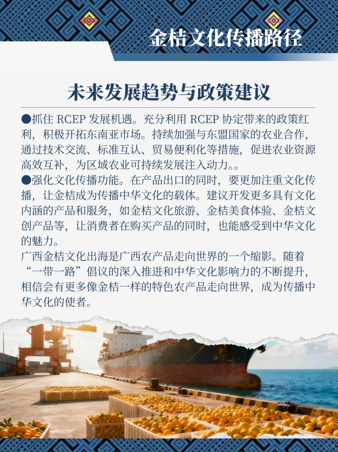 广西金桔出海 核心洞察报告