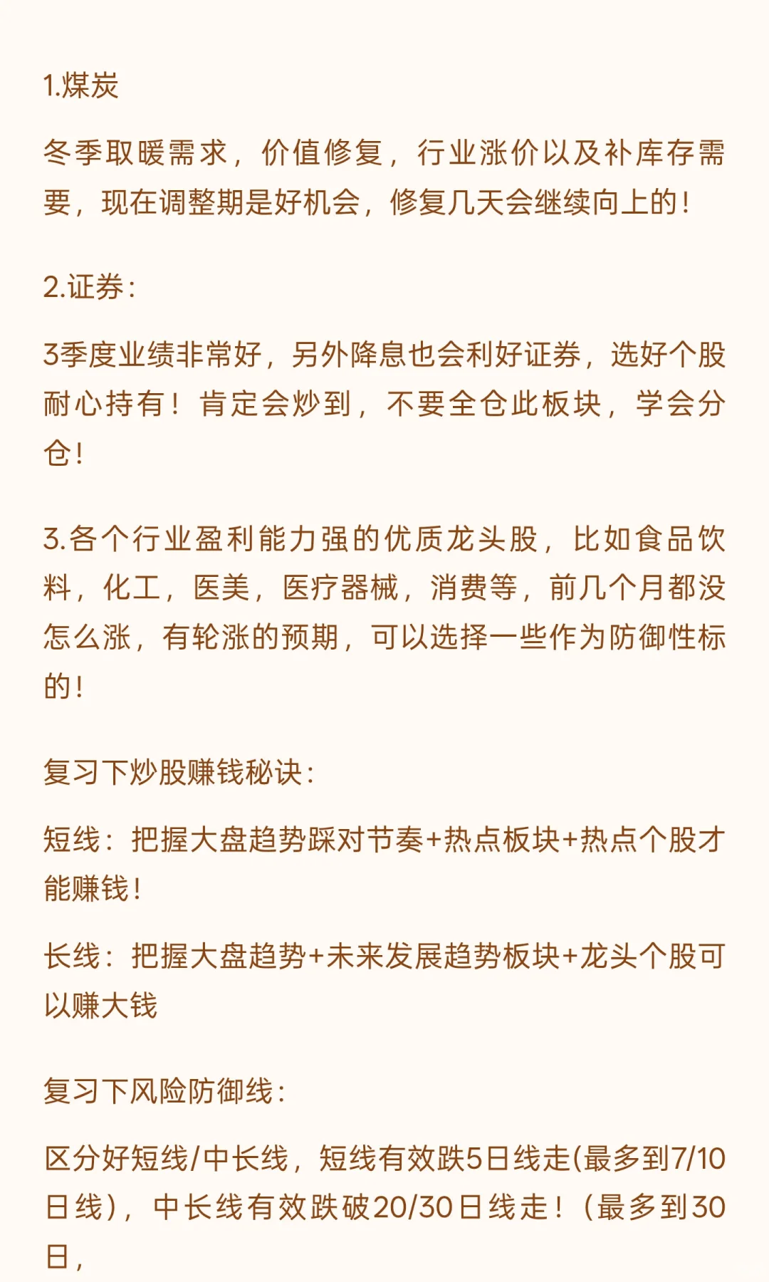 耐心等待调整结束，11月份4大板块趁调整买