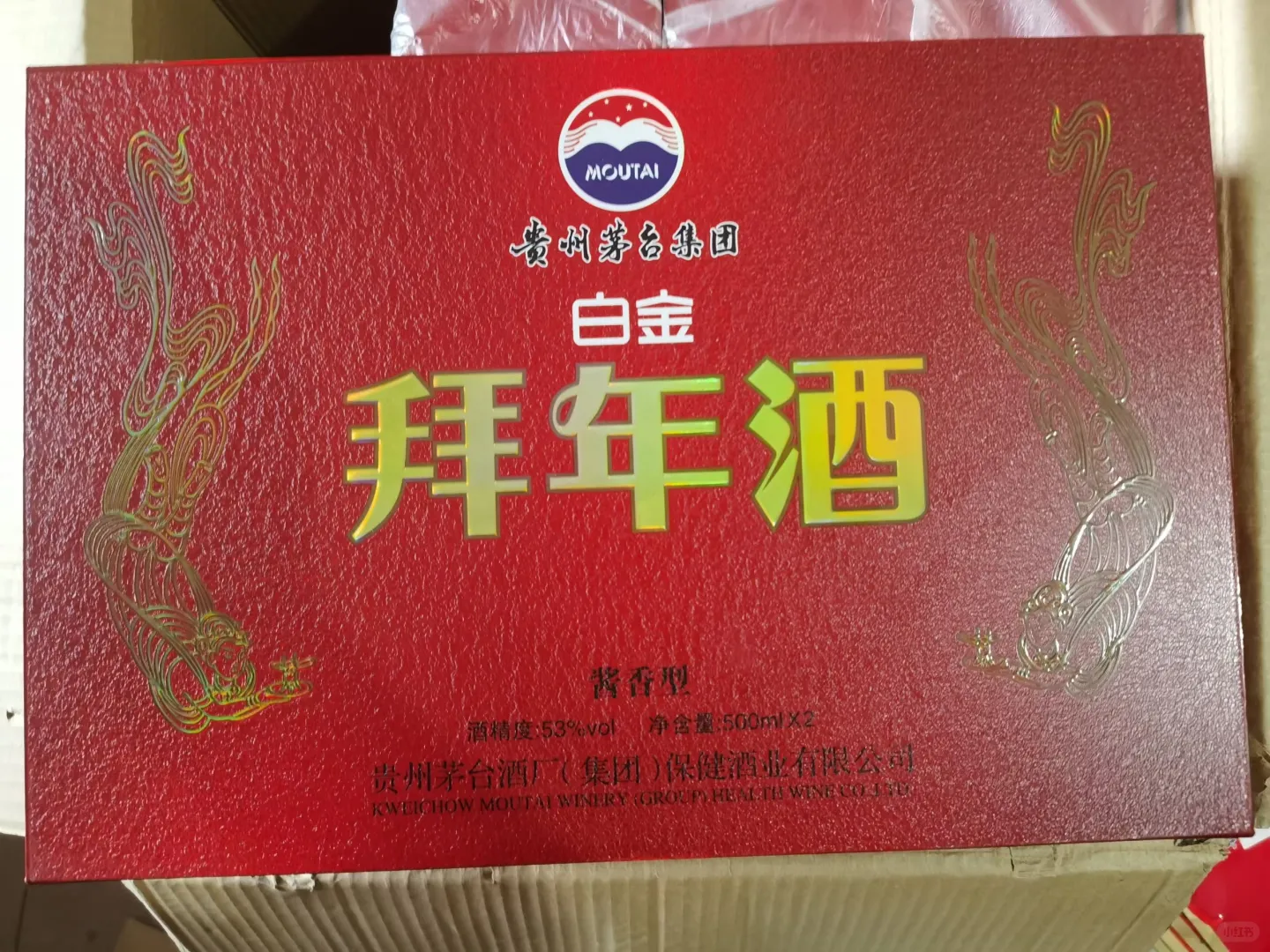 2013年·白金拜年酒；茅台集团老酒