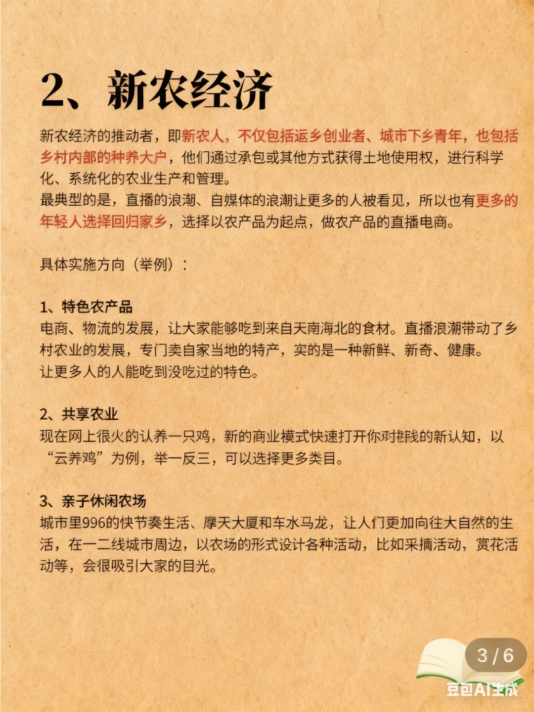 听好了，未来5年吃香的5个赛道！