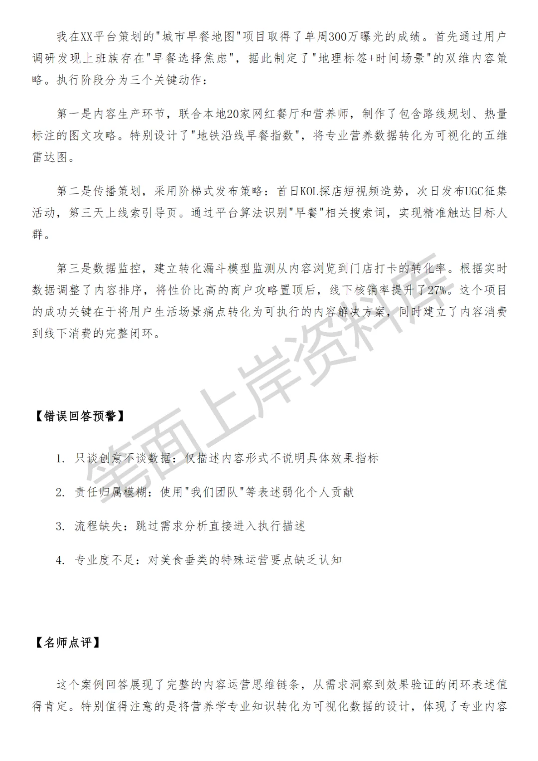 潮流生活生活美食垂运营面试真题