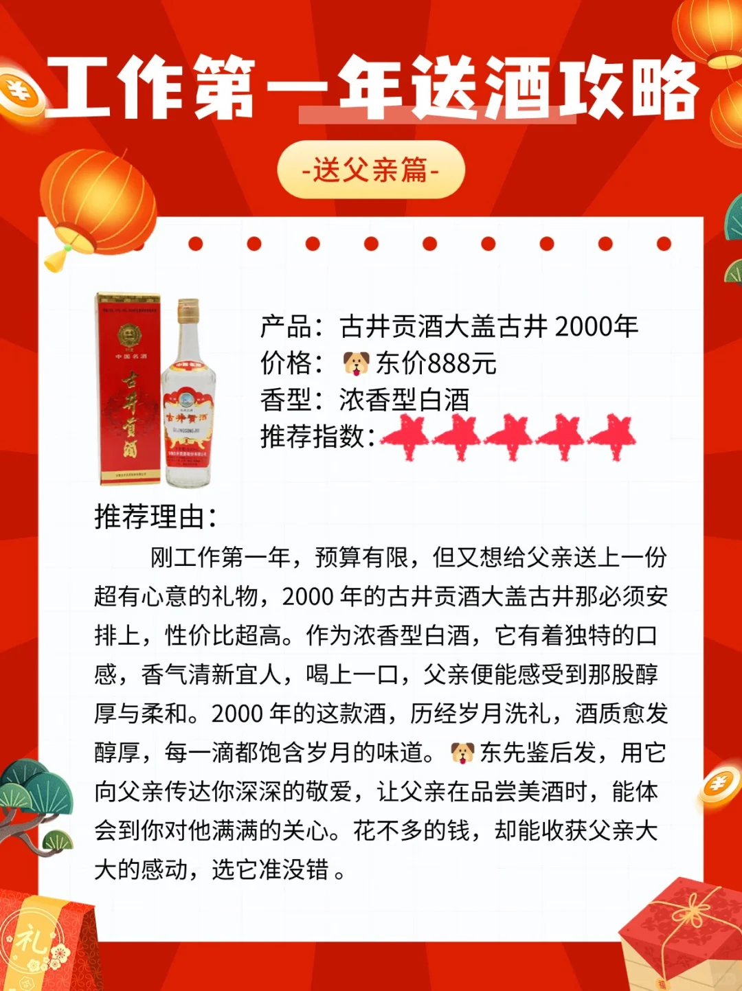?工作第一年送酒攻略 | 送父亲篇