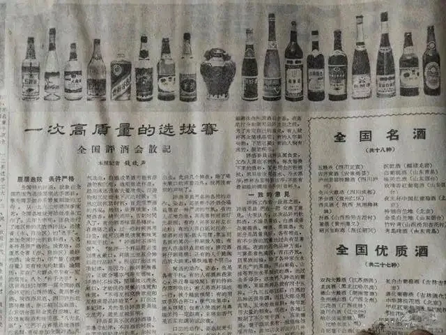 八大名酒到底是哪八大？（上）