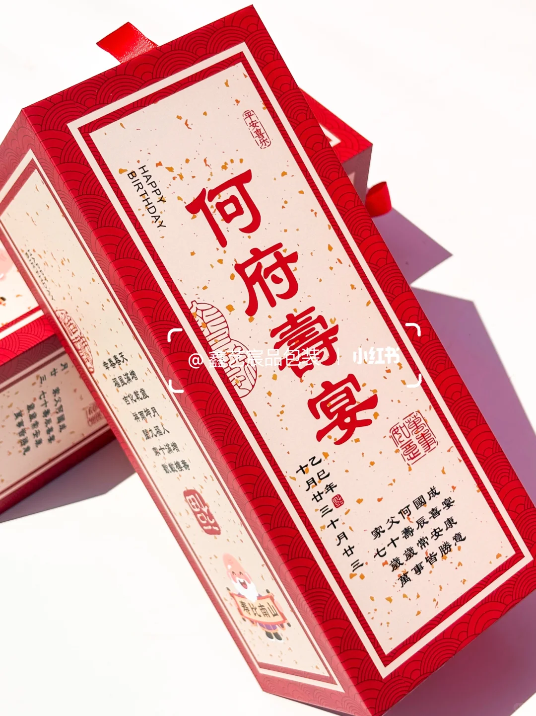 新中式寿宴酒盒，生日宴上仪式感爆棚?