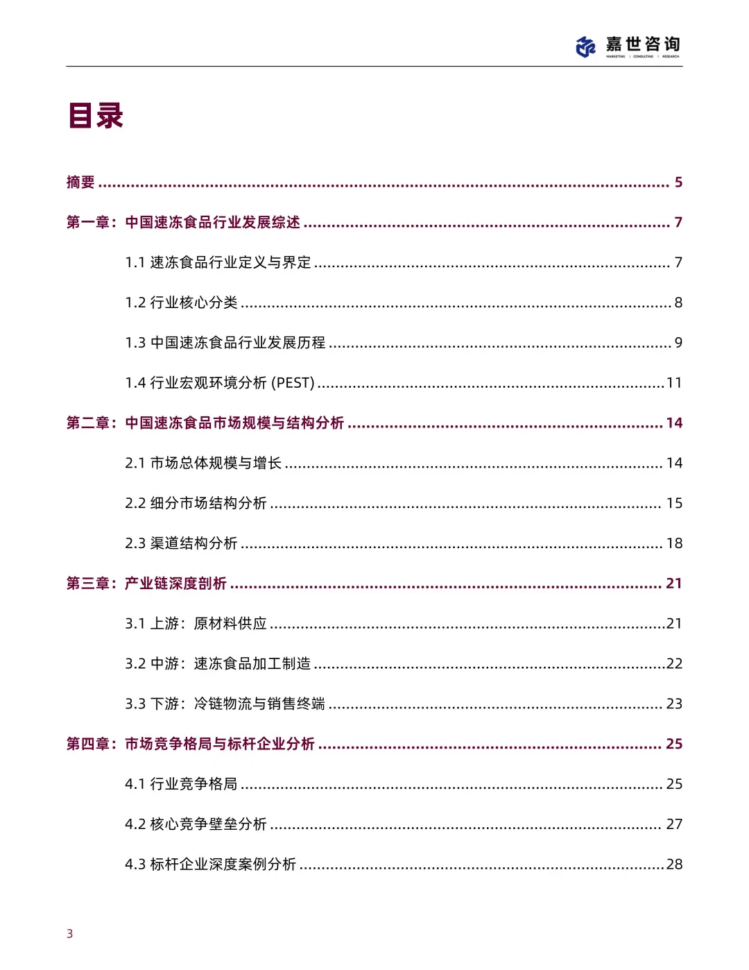 中国速冻食品行业现状与发展趋势报告