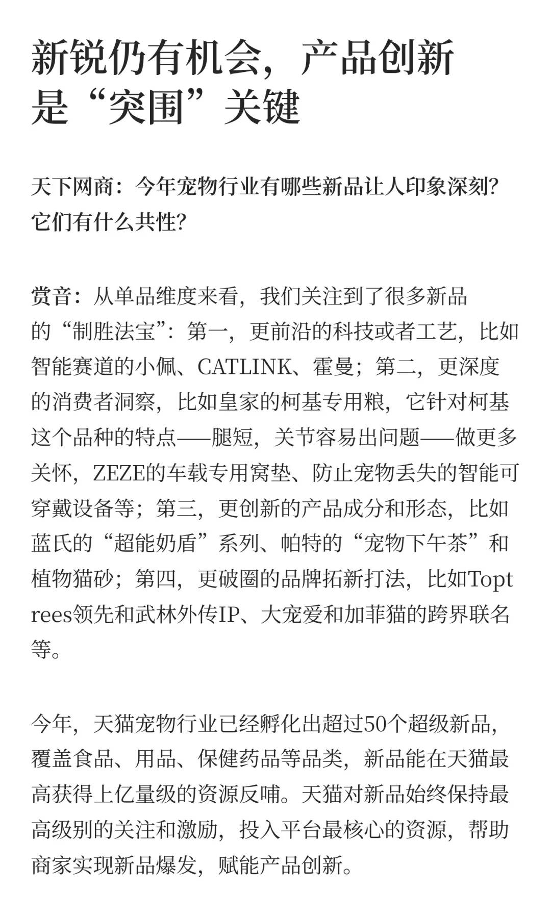 500亿！宠物赛道爆发的黄金窗口来了