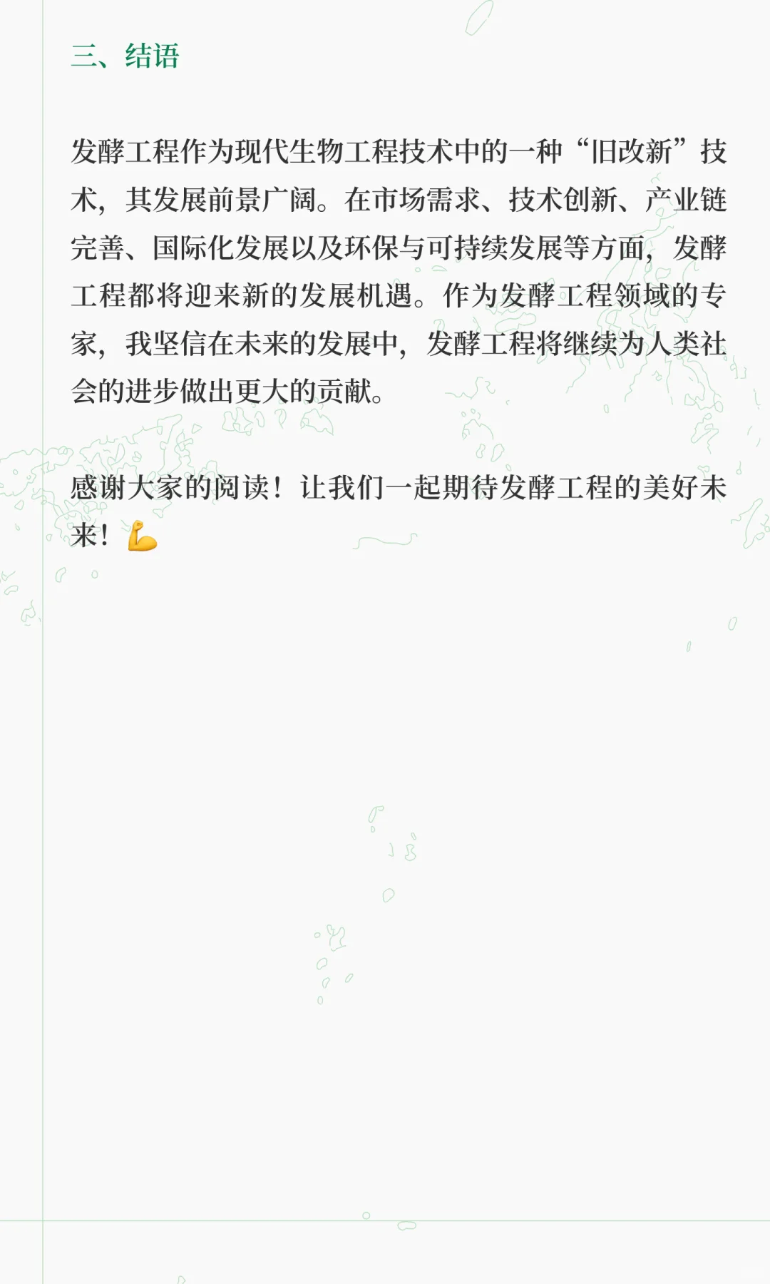 发酵工程现状及发展趋势