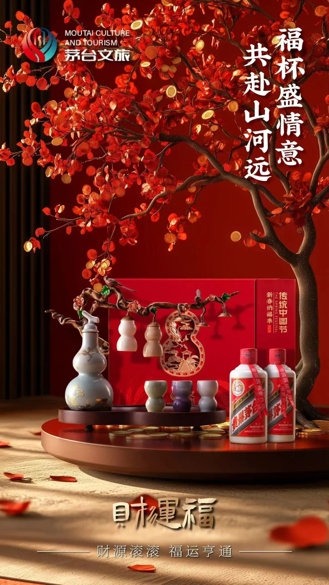 被茅台文旅这套新春礼盒拿捏了?
