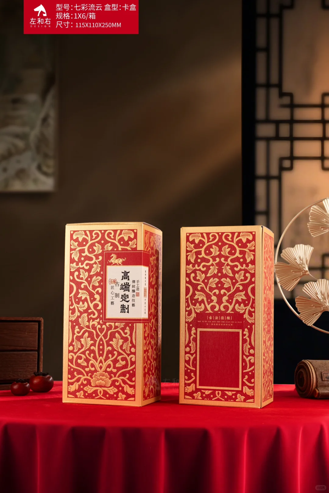 传统美学的中式白酒礼盒！