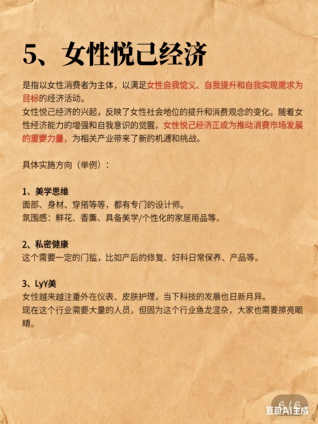 听好了，未来5年吃香的5个赛道！
