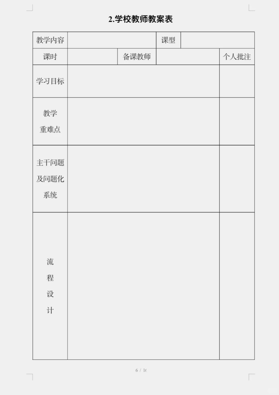 教务处主任靠这份表格直接拿捏?