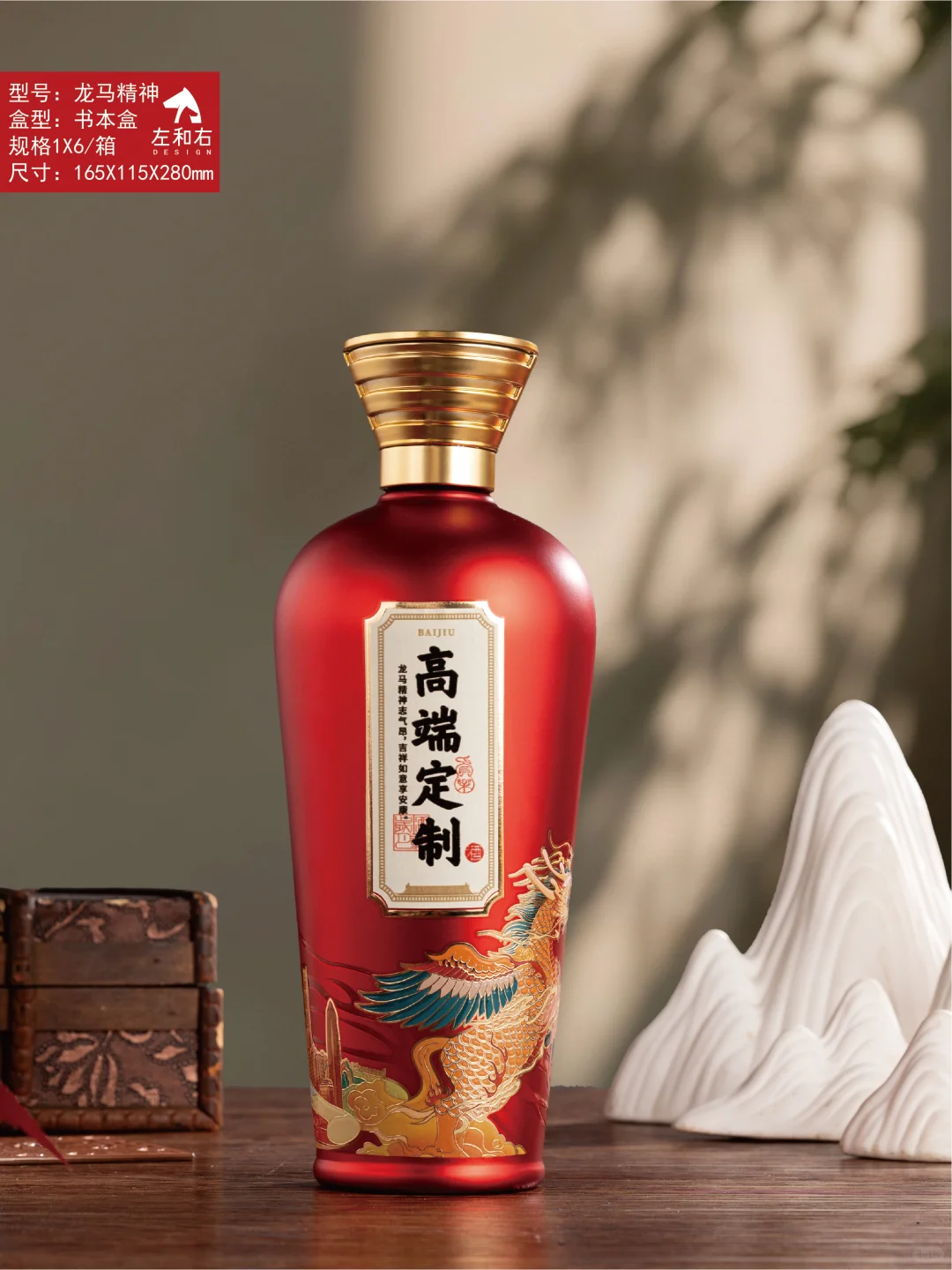 龙马精神白酒包装礼盒