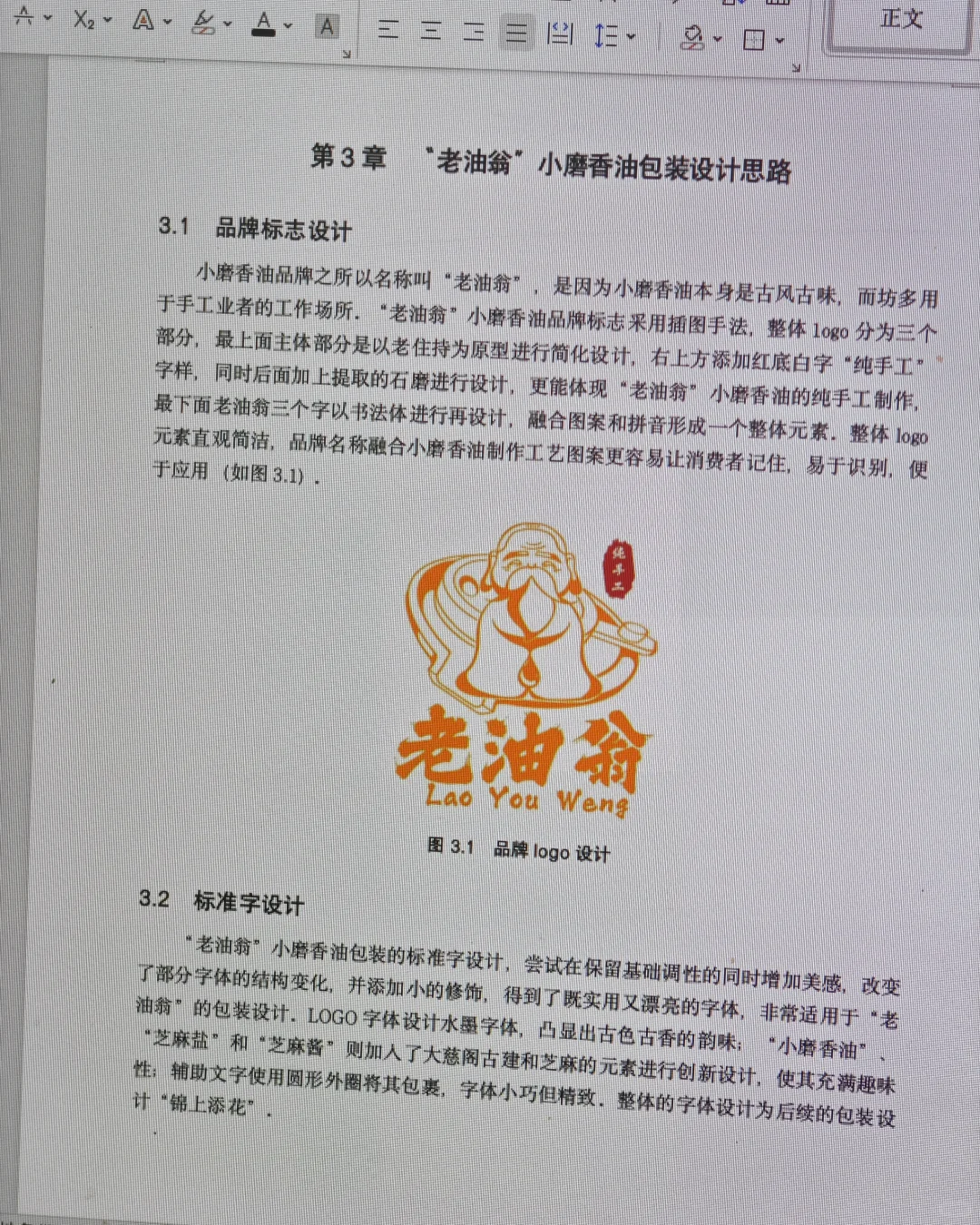 导：这才是我喜欢的视觉传达专业初稿啊！