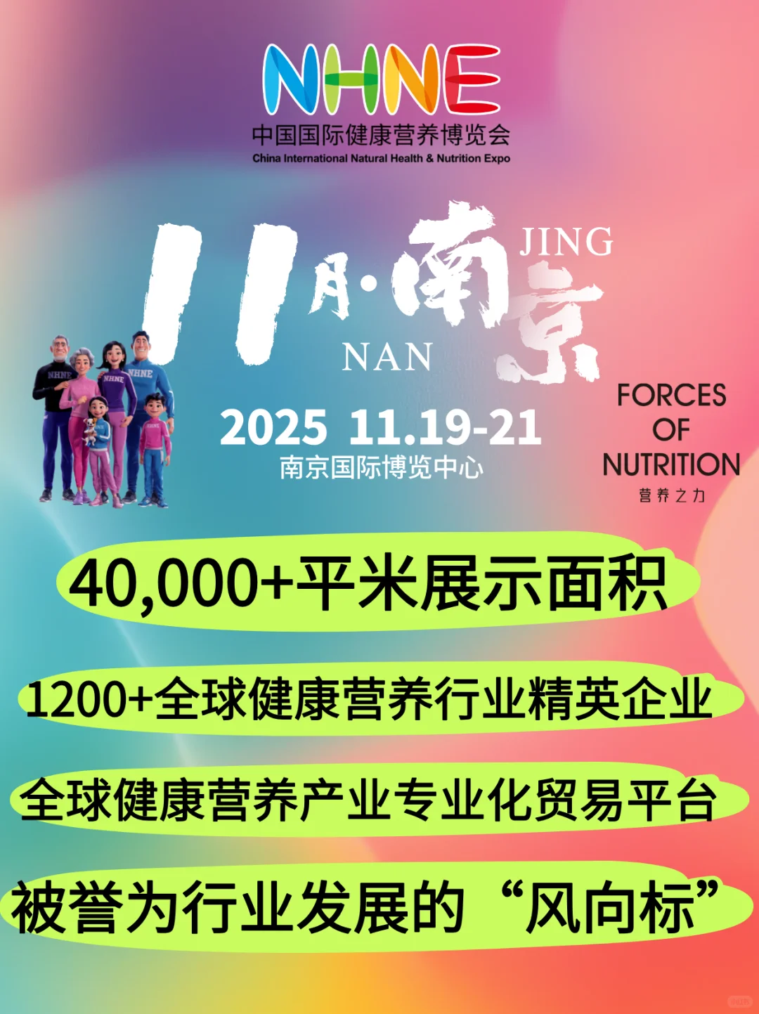NHNE健康营养行业盛会，1200+企业集结！