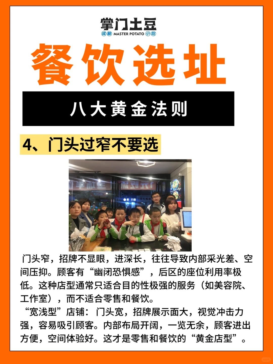 选址避坑 |位置选对，小店也能天天排队?