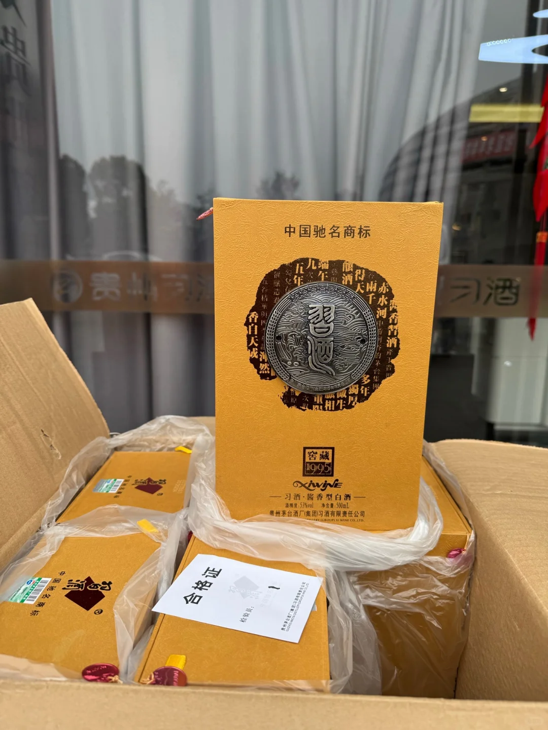 习酒八星1995