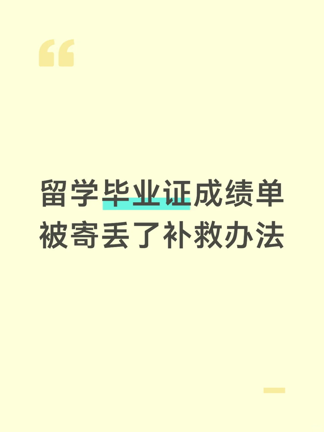 留学必备｜重要文件遗失？这份应急指南请收