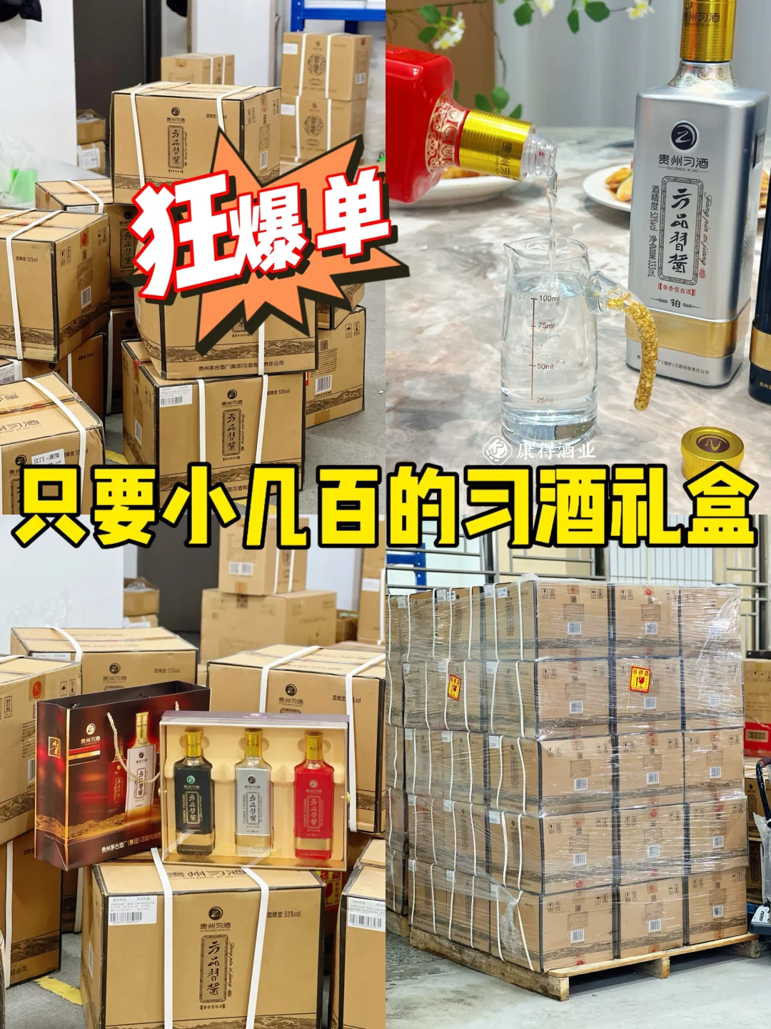 天呐！这个习酒礼盒居然只要小几百！！