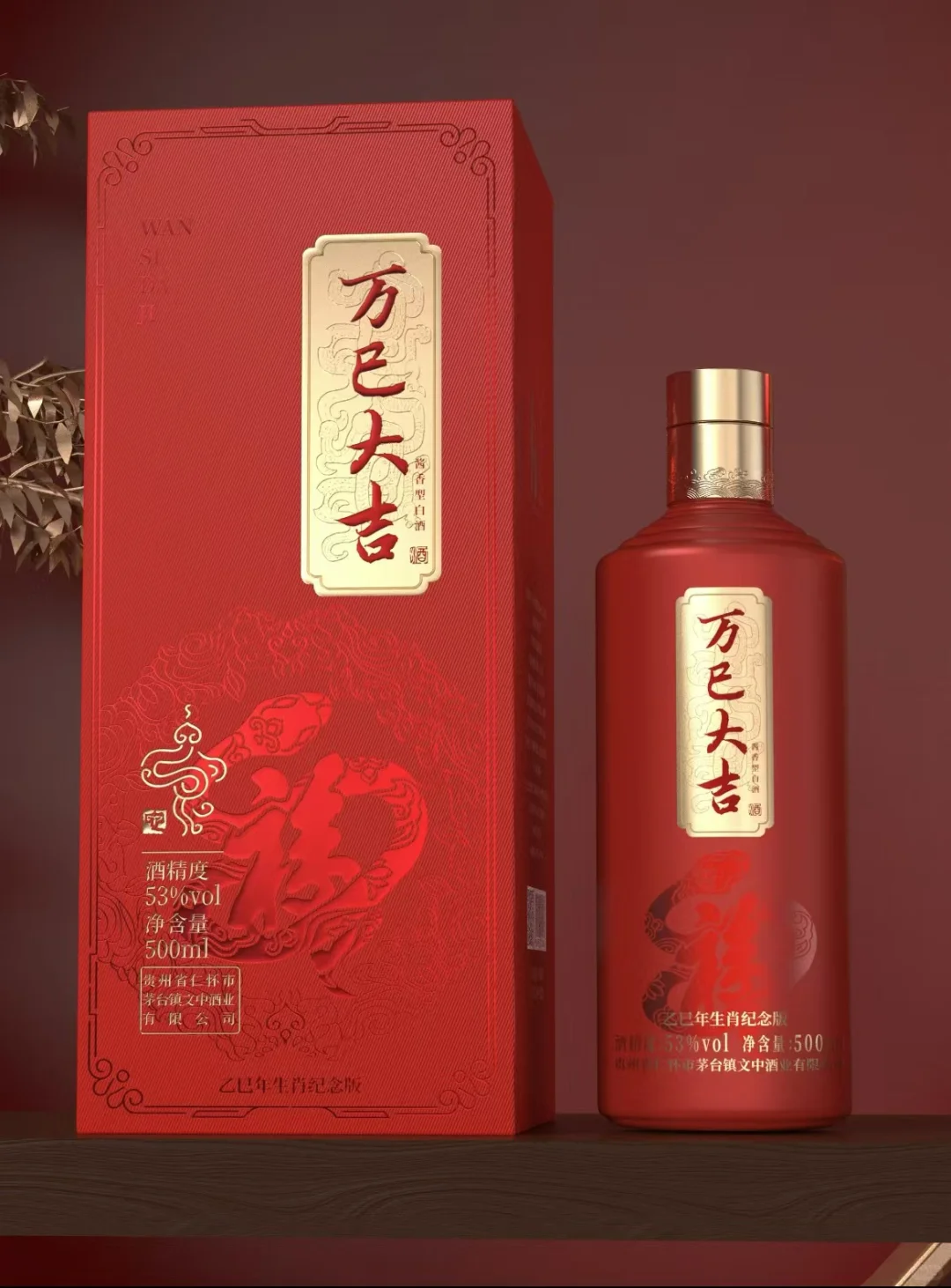 ?这才是蛇年定制酒该有的样子?