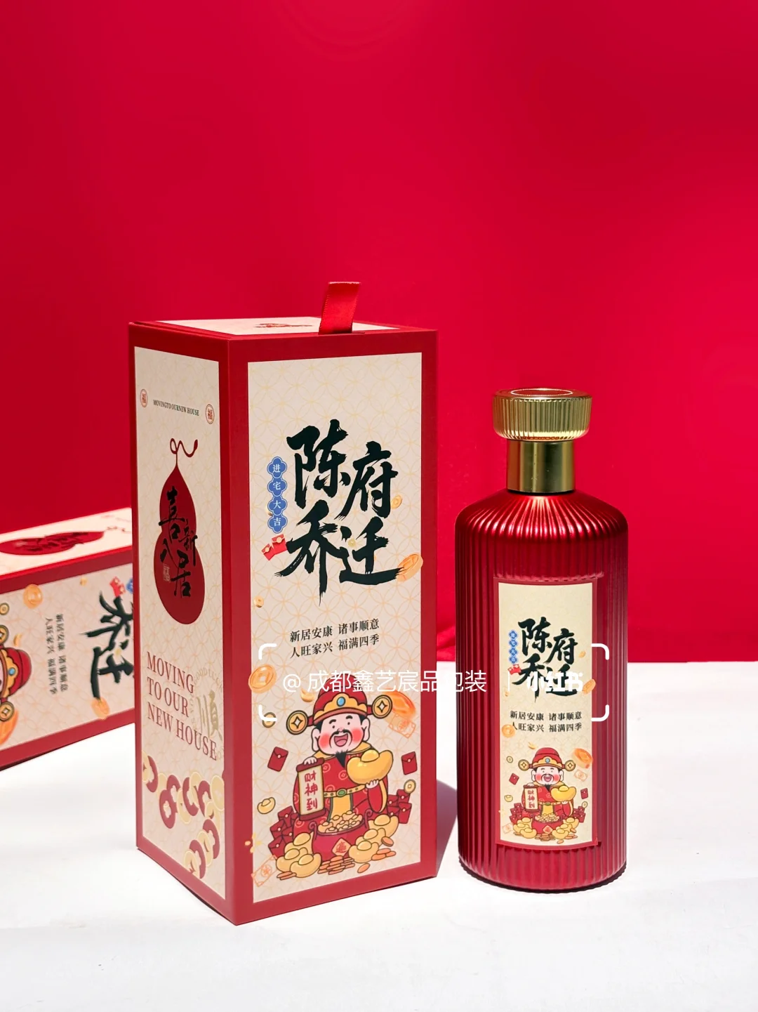 新房乔迁仪式感——定制酒包装❗️