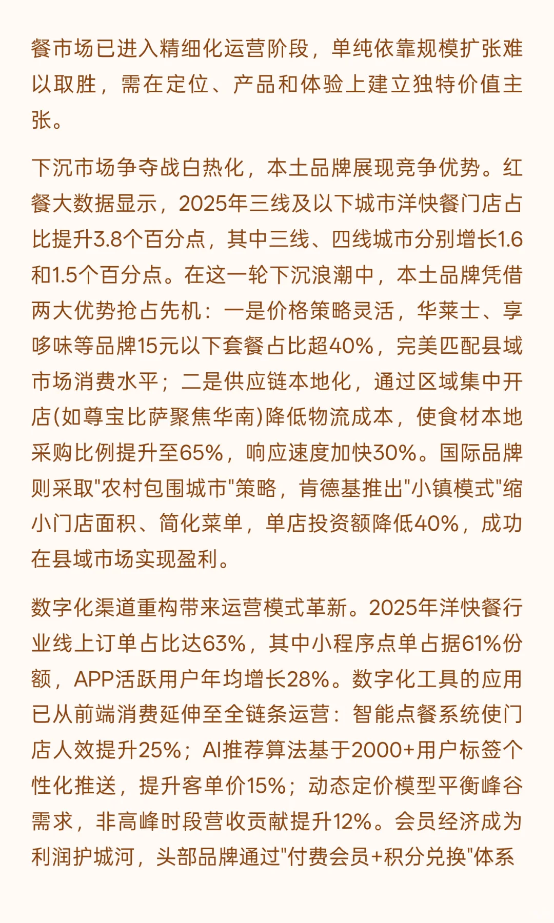 2025年洋快餐市场全景分析与发展趋势预测