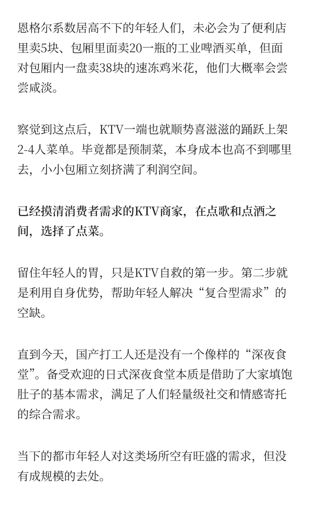 KTV，成了多少城市的「必吃榜」？