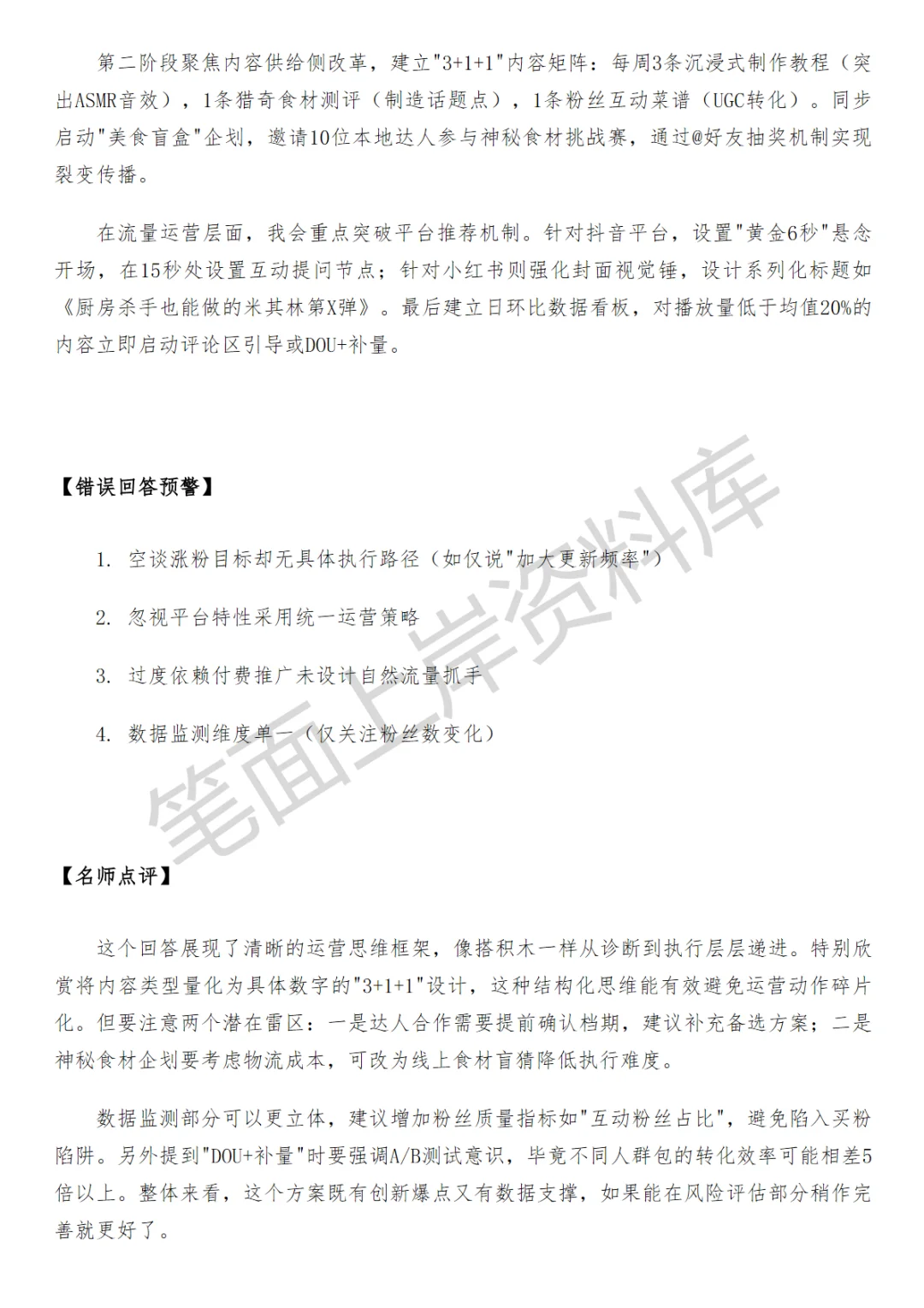 潮流生活生活美食垂运营面试真题