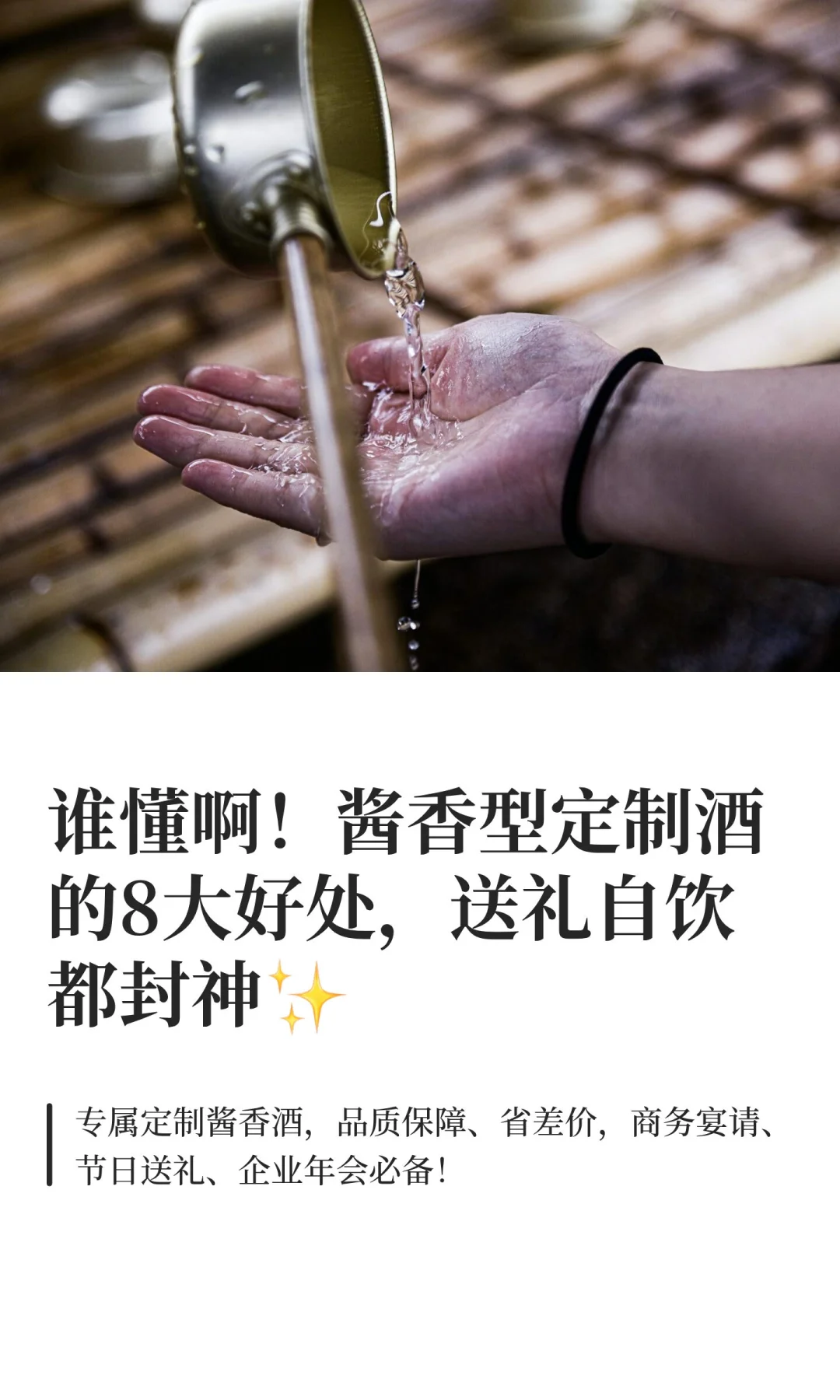 谁懂啊！酱香型定制酒的8大好处，送礼自饮