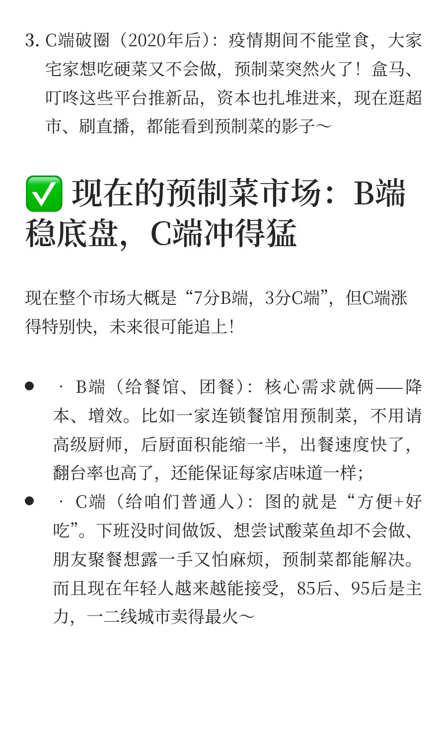 预制菜要火？2025行业真相全说透！