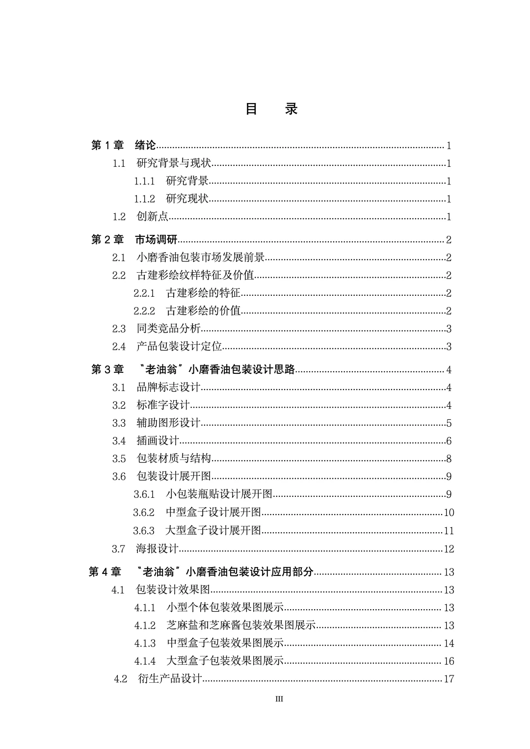 导：这才是我喜欢的视觉传达专业初稿啊！