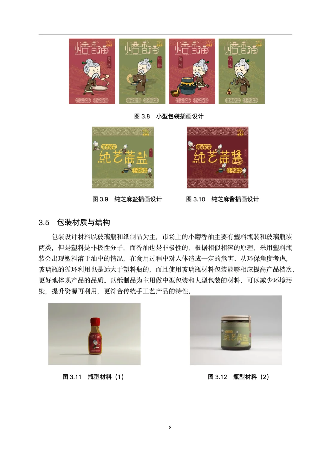 导：这才是我喜欢的视觉传达专业初稿啊！